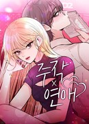 Любовные отношения