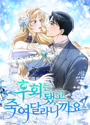 Я сожалею, поэтому убей меня