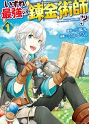 Однажды я стану величайшим алхимиком?