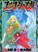 Дева и единорог