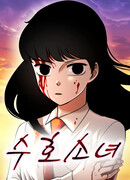 Девушка-хранительница