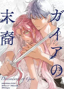 Потомки Геи