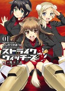 Штурмовые ведьмы: Алые ведьмы