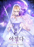 Азельда: брачный контракт элементалей