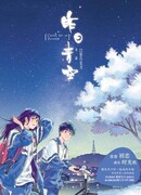 Хрустальное небо вчерашнего дня