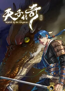 Легенда о сыне небес