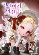 Создательница королей