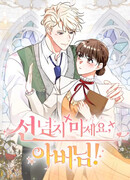 Не нужно переходить черту с жестоким герцогом