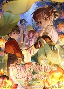 Презираемая внучка великого рода эпохи Мурим