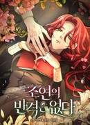 Второстепенному персонажу нечего противопоставить