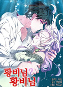 Императрица? Императрица!