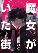 Город, в котором жила чародейка