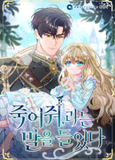 Мне повелели умереть