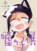 Фальшивый ребенок