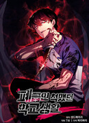 Идея убийства