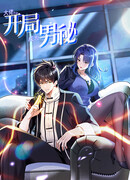 Мастер, спустившийся с гор: путь мужчины-секретаря