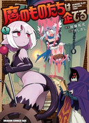 Козни дьявола