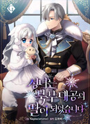 Святая стала дочерью Великого герцога Севера