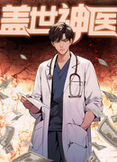 Лучший в мире врач