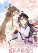 После моего перемещения в книгу ребёнок, которого я вырастила, стал одержим мной