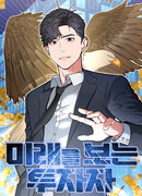 Дальновидный инвестор