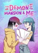 Демон из особняка и я