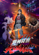 Злой Бог сошёл. У меня есть великая тюрьма зла.