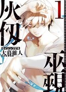 Кайдзин Фугэки: Воспламенённые души