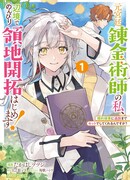 Бывший придворный алхимик возделывает землю на отшибе!