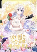 Принцесса всеми силами пытается избежать романтической концовки