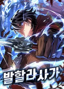 Сага Вальгаллы