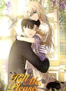 Пожалуйста, убей меня