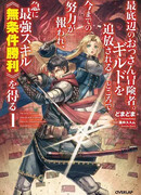 Изгнанный из гильдии старик получает навык «Безоговорочная победа»