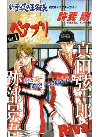 манга Новый Принц Тенниса &quot;ПараПури&quot; (New Prince of Tennis - Pair Puri: Shin Prince of Tennis - &quot;Pair Puri&quot;) 12.12.24