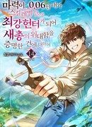 Я стану сильнейшим используя только навыки!