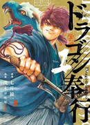 Драконий магистрат