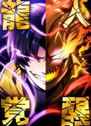 Пробуждение драконида