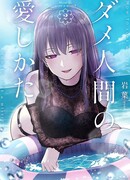 Как любить бесполезного человека