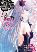 Может, я встречу тебя в подземелье - Хроники Фрейи