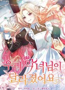 Наша злодейка изменилась