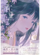 Циндай: коллекция иллюстраций к маньхуа "Дух-зонтик"