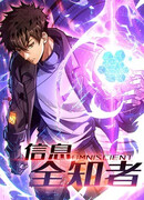 Информационный всевидец