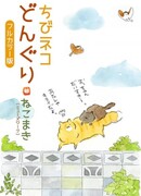 Котик Жёлудь