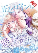 Ненавидьте меня, ваше величество