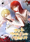 Я спасла злодея с помощью денег!