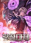 Стальной император