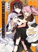 Я стану злодейкой, которая войдёт в историю! Чем большей злодейкой я стану, тем больше понравлюсь принцу!