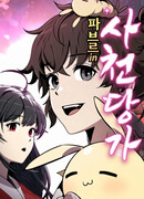 Знаток ядов из сычуаньского клана Тан