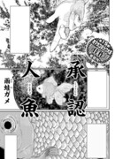 Признание русалки