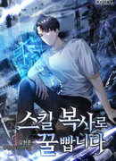 Я получаю профит, копируя навыки